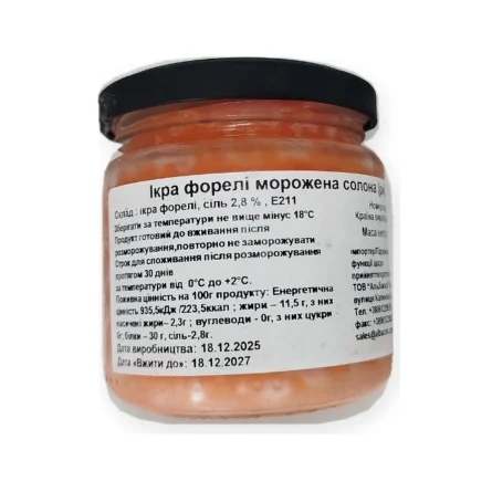 Ікра форелі солено-морожена, 200 г, Фінляндія